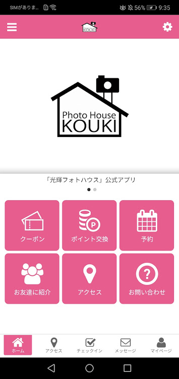 光輝フォトハウス オフィシャルアプリ - 2.19.1 - (Android)