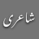 Urdu poetry Télécharger sur Windows