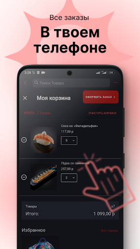 Якитория Волгоград Screenshot 4 - AppWisp.com
