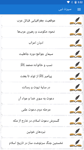 Android application سیرت نبی screenshort