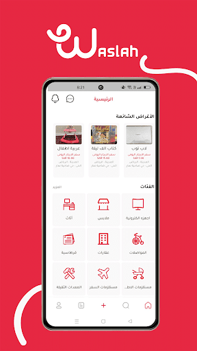 Android application Waslah | وصلة screenshort