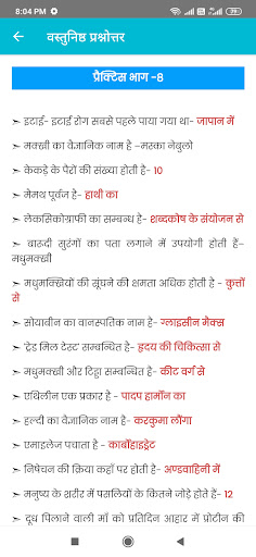 NCERT General Science Practic