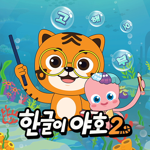 한글이야호2 logo