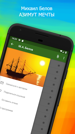 Android application Азимут Мечты screenshort