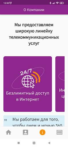 Рокет Телеком Центр Screen 3