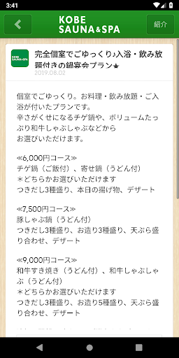 神戸サウナ＆スパ公式アプリーサウナ・天然温泉・24h営業― Screen 2