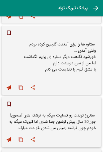 تولد - پیامک تبریک تولد Screenshot