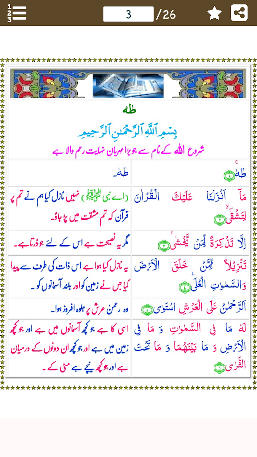 Android application Surah Taha (سورة طه) with Urdu screenshot