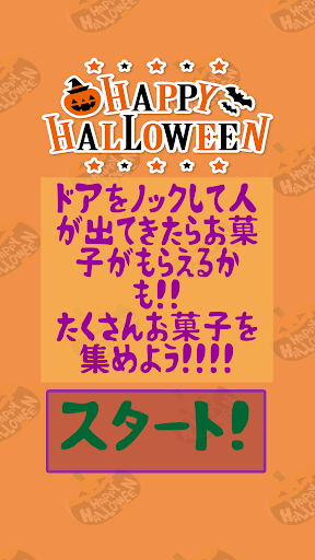ハロウィンinマンション！ Screen 2