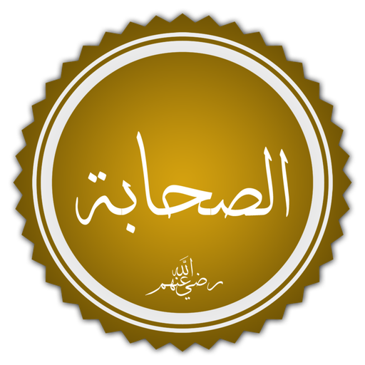 البحث عن الصحابة logo