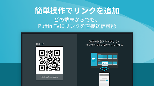 Puffin TV - テレビ専用Webブラウザ