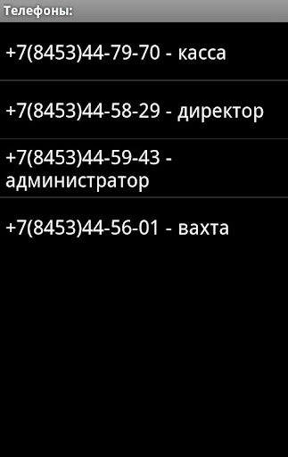 planB - справочник г.Балаково Screenshot 4 - AppWisp.com