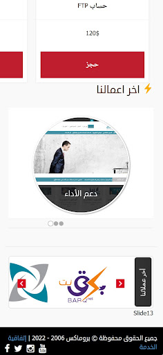 بروماكس لتقنية المعلومات Screen 3