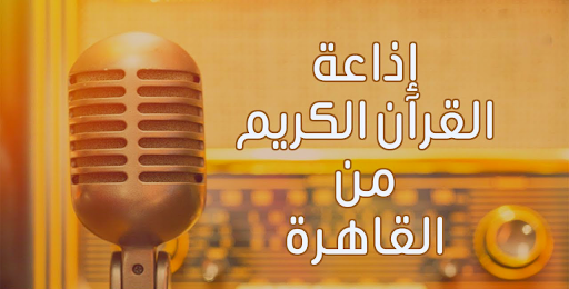 Android application Radio Holy Quran from Cairo screenshort