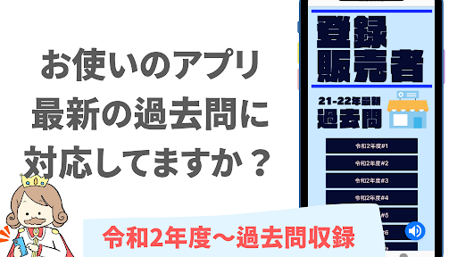 Android application 登録販売者 2022年版 過去問 screenshort