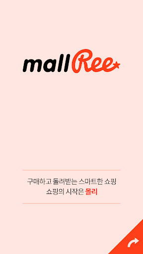 Android application 몰리 screenshort