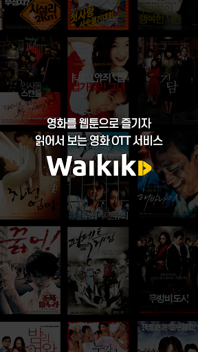 Android application 와이키키 screenshort