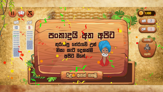 Omi game : The Sinhala Card Game 2.0.1 APK screenshots 5