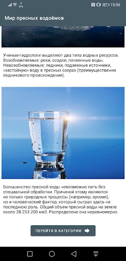 Мир пресных водоемов Screen 2
