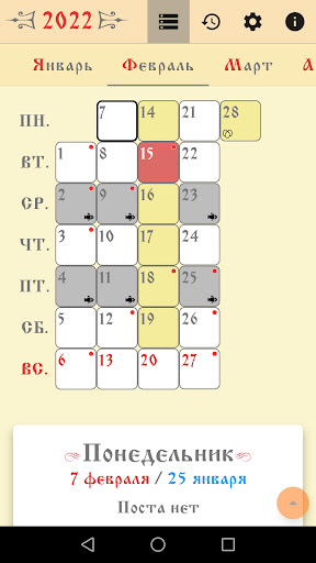 Православный календарь Screen 3