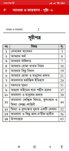 কারবালার মর্মান্তিক ইতিহাস Screenshot 3 - AppWisp.com