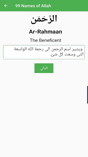 99 Names of Allah Screen 2