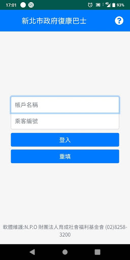 Android application 新北復康 screenshort