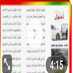 Cover Image of Download انشودة تمهل صف رابع 1 APK