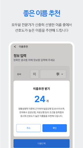 작명 어플 모두맘 작명 아기이름 개명 이름짓기