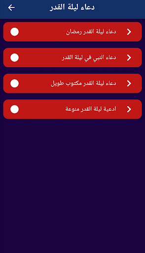 افضل دعاء ليلة القدر بدون نت Screen 3