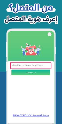 Android application من المتصل السعودية - نمبر بوك screenshort