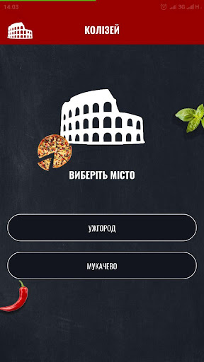 Android application Піцерія-кафе "Колізей" screenshort