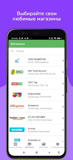 Промокоды Screen 3