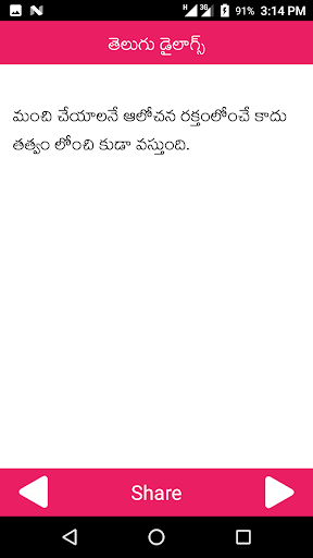 Telugu Dialogues - Fun Screen 3
