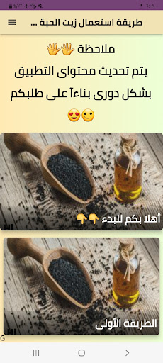 Android application زيت الحبة السوداء للشعر screenshort