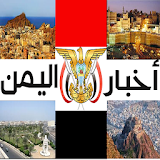 News Yemen - Yemen Now icon