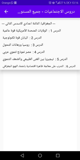 دروس الاجتماعيات Screen 3