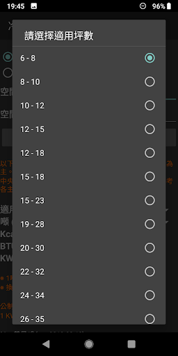 冷氣噸數換算 Screen 2