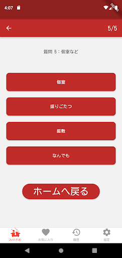 みせぎめ！ Screen 3