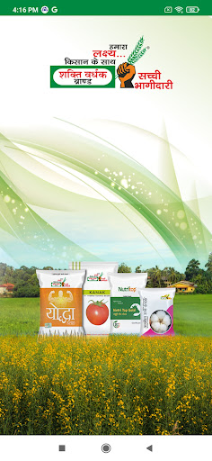 Android application Shakti Vardhak screenshort