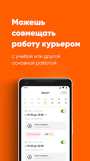 Работа курьером — Даркстор Screenshot 3 - AppWisp.com
