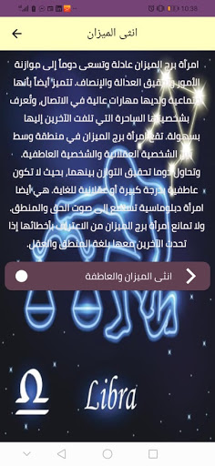 صفاتك وبرجك-Horoscope
