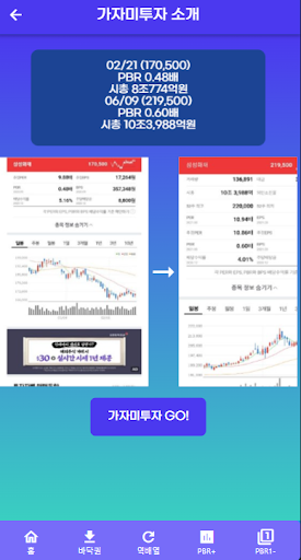 Android application 가자미투자연구소 screenshort