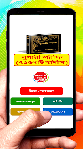 Android application বুখারী শরীফ ~ Bukhari Sharif screenshort