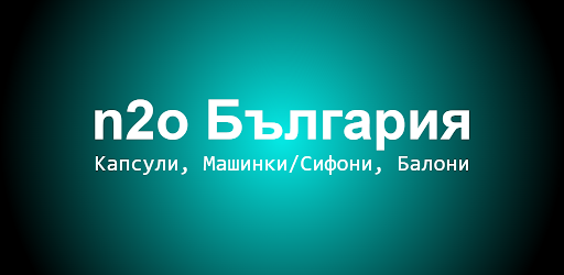 Райски Газ и Балони София Screen 2