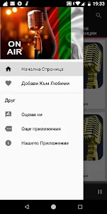 България Радиостанции