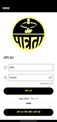 Android application Patrata / पात्रता (ग्वालियर) screenshort