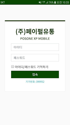 Android application 페이펄XP screenshort
