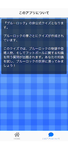 クイズ for ブルーロック ゲームアプリ Screen 2