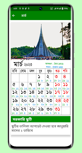 ক্যালেন্ডার ২০২৩ - EN BN AR